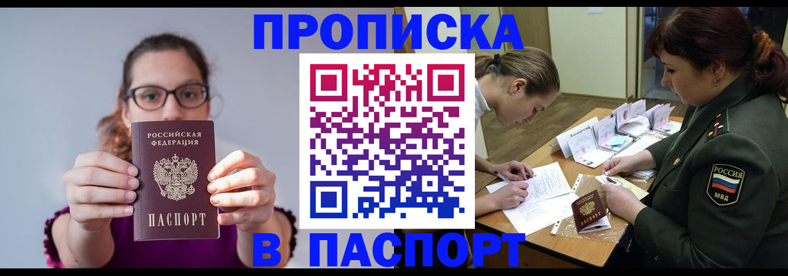 прописка от собственника в Южно-Сахалинске