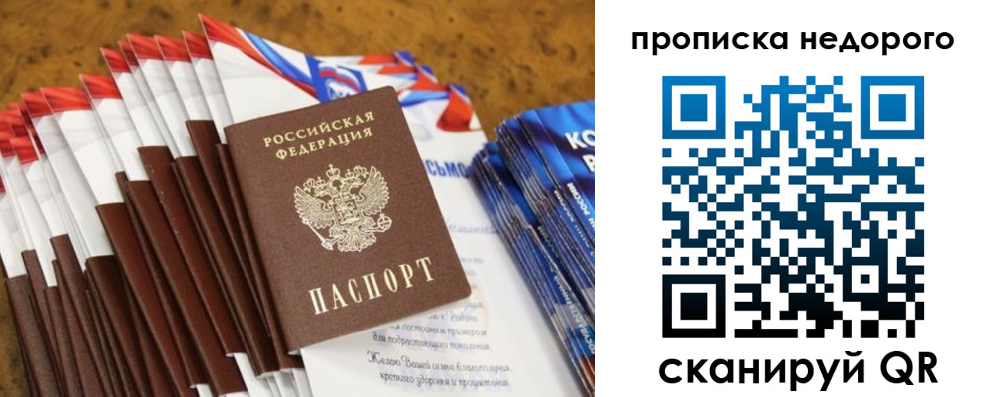 прописка 2025 в Южно-Сахалинске