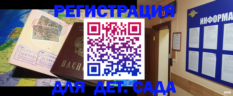 прописка 2025 в Южно-Сахалинске