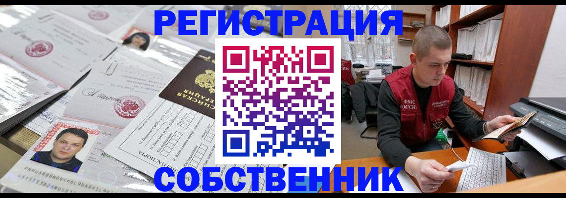 прописка в квартире в Южно-Сахалинске