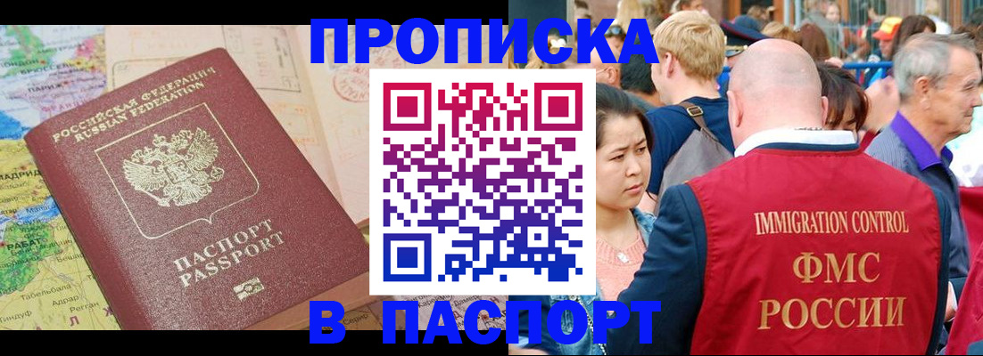 купить прописку в Южно-Сахалинске
