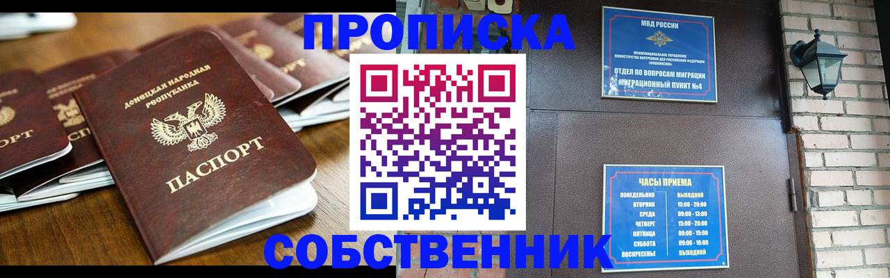 прописка штамп в Южно-Сахалинске