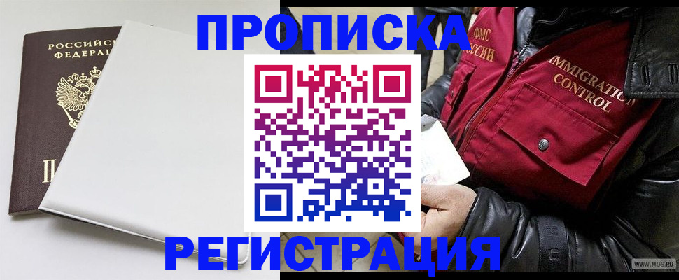 прописка паспорт в Южно-Сахалинске